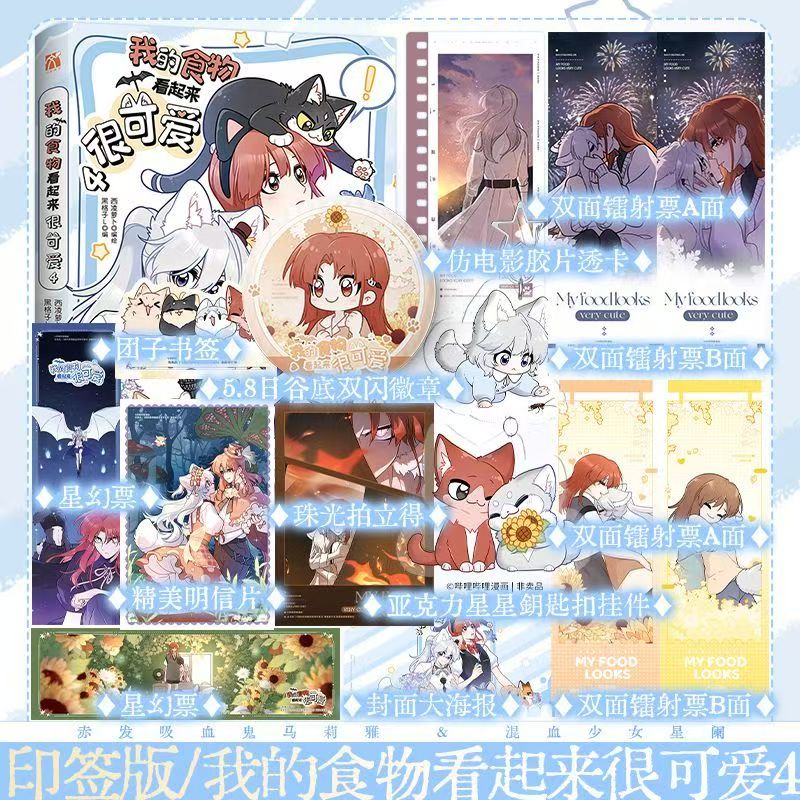 GL My Food Looks Cute Vol.4 Ch - Food Or Snacks review and price